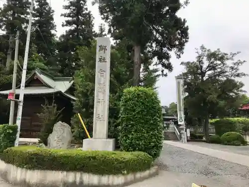 白鷺神社の建物その他