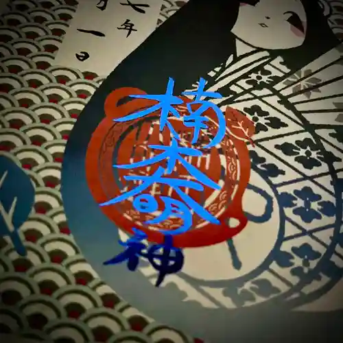 津田八幡神社の御朱印