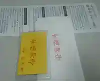 華厳寺(鈴虫寺)の授与品その他