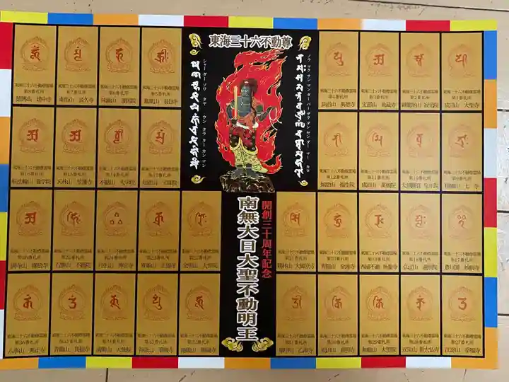 成田山 萬福院の授与品その他