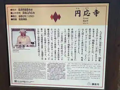 円応寺(神奈川県)