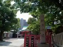 御霊神社(大阪府)