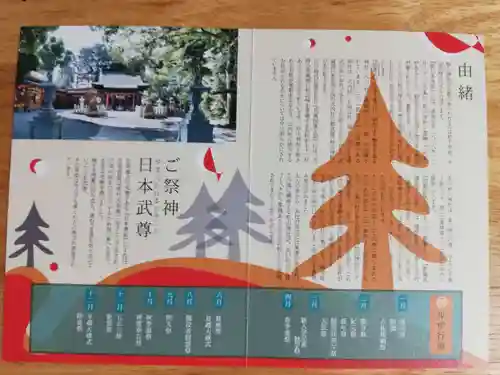 星川杉山神社の授与品その他