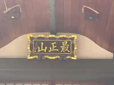 覚林寺の{uncategorized: "未分類", other: "その他", undefined: "問題あり", building: "その他建物", grave: "お墓", sacred_gate: "鳥居", guardian: "狛犬", statue: "像", buddha: "仏像", history: "歴史", nature: "自然", garden: "庭園", animal: "動物", pagoda: "塔", temizu: "手水舎", mountain_gate: "山門・神門", sanctuary: "本殿・本堂", subordinate: "末社・摂社", art: "芸術", scenery: "景色", jizo: "地蔵", ema: "絵馬", goshuin: "御朱印", omikuji: "おみくじ", items: "授与品その他", amulet: "お守り", goshuincho: "御朱印帳", eats: "食事", festival: "お祭り", votive_dance: "神楽", shichigosan: "七五三参", wedding: "結婚式", experience: "体験その他", initially: "初詣", around: "周辺", anti_infection: "感染症対策"}