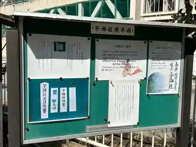 子神社(神奈川県)