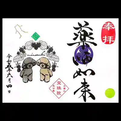 月参り御朱印「野いちごとトイプードル」。
星座はふたご座。
このトイプードルたちも双子かな🤭