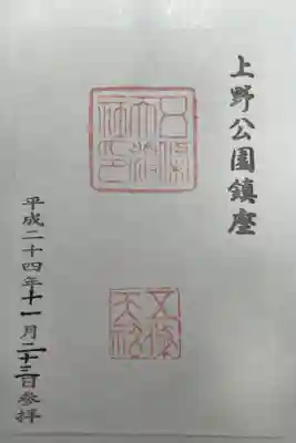 現在は五条天神社で御朱印帳を買われた方のみに特別授与されている御朱印？
確かな情報ではなく、すみません。