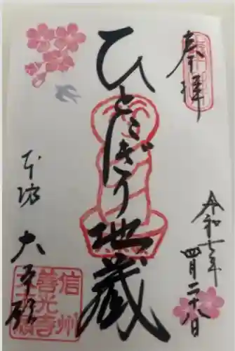 善光寺大本願(長野県)