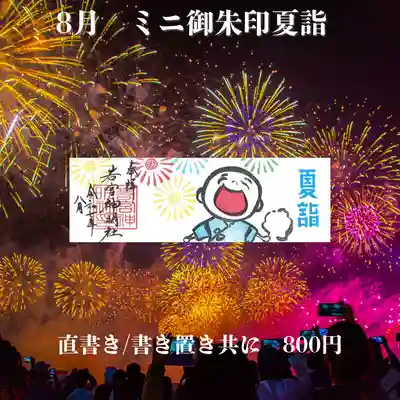 若宮神明社(愛知県)