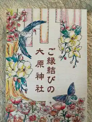 大宮・大原神社(千葉県)