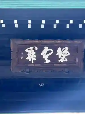 豪徳寺(東京都)