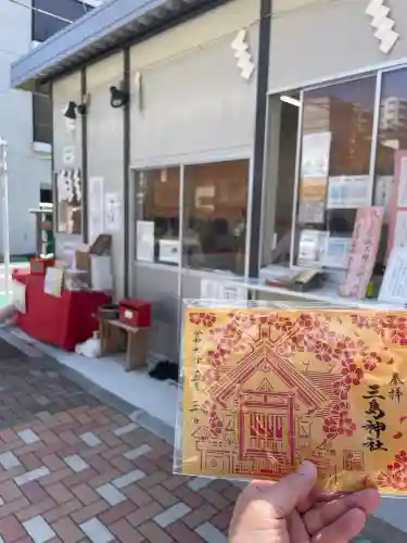 三島神社(東京都)