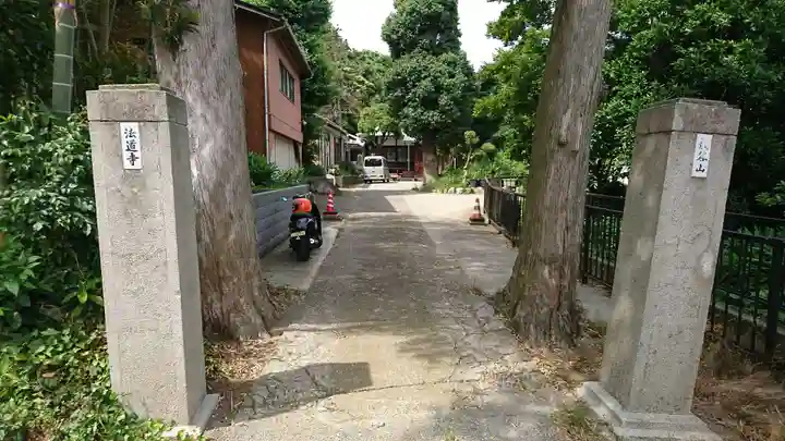 法道寺のその他建物