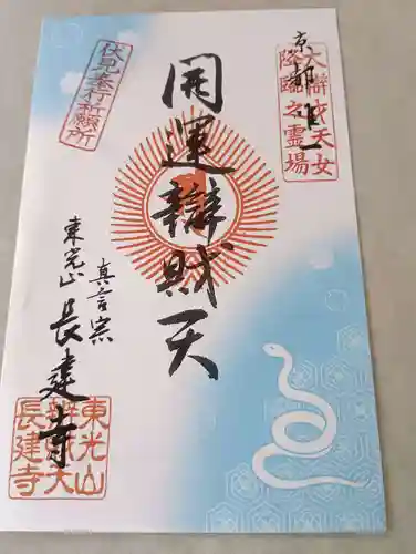 長建寺(京都府)