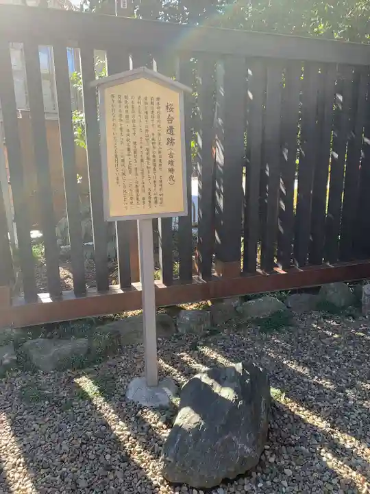 櫻木神社の歴史