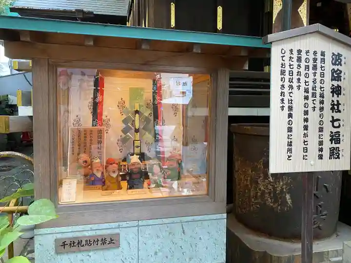 波除神社(波除稲荷神社)のその他建物