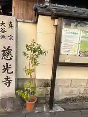 慈光寺(愛知県)