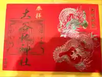 大谷地神社(北海道)