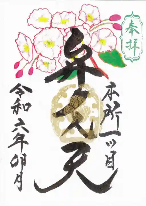 江島杉山神社(東京都)
