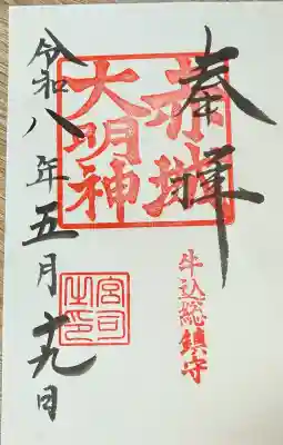 赤城神社の御朱印
