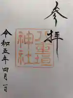 八重垣神社(島根県)