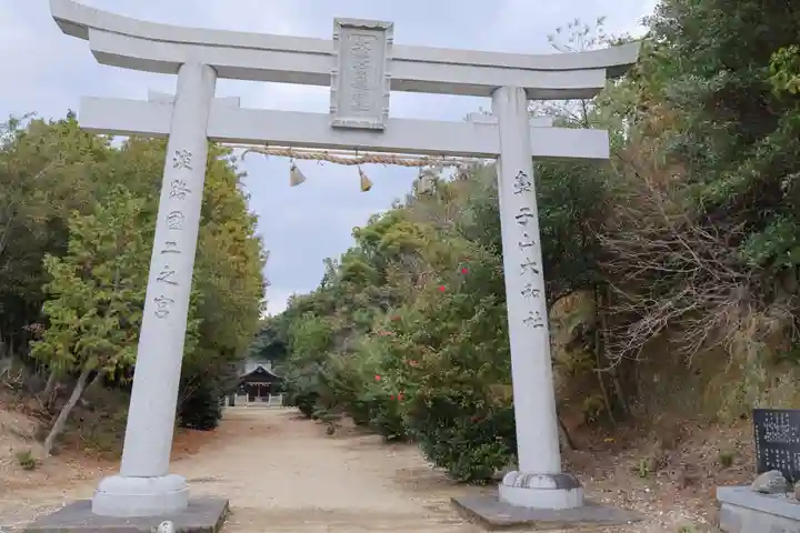 大和大圀魂神社(兵庫県)
