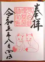 若宮八幡社(愛知県)