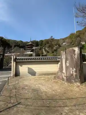 明王院の{uncategorized: "未分類", other: "その他", undefined: "問題あり", building: "その他建物", grave: "お墓", sacred_gate: "鳥居", guardian: "狛犬", statue: "像", buddha: "仏像", history: "歴史", nature: "自然", garden: "庭園", animal: "動物", pagoda: "塔", temizu: "手水舎", mountain_gate: "山門・神門", sanctuary: "本殿・本堂", subordinate: "末社・摂社", art: "芸術", scenery: "景色", jizo: "地蔵", ema: "絵馬", goshuin: "御朱印", omikuji: "おみくじ", items: "授与品その他", amulet: "お守り", goshuincho: "御朱印帳", eats: "食事", festival: "お祭り", votive_dance: "神楽", shichigosan: "七五三参", wedding: "結婚式", experience: "体験その他", initially: "初詣", around: "周辺", anti_infection: "感染症対策"}