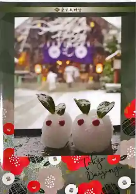 東京大神宮(東京都)