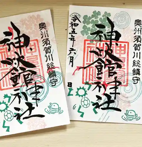 神炊館神社 ⁂奥州須賀川総鎮守⁂の御朱印