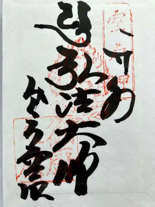 御厨人窟・神明窟の御朱印