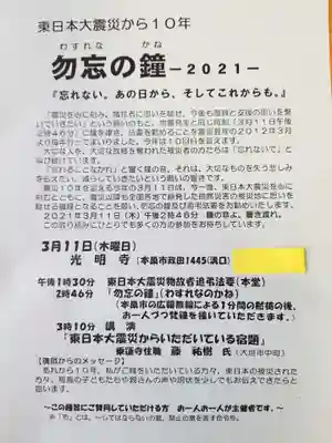 光明寺(岐阜県)