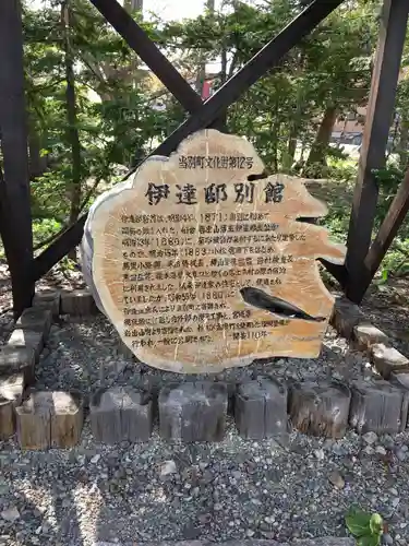 当別神社(北海道)