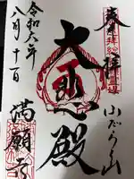 満願寺(千葉県)