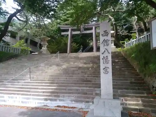 函館八幡宮の鳥居