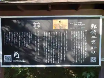 報徳二宮神社(神奈川県)