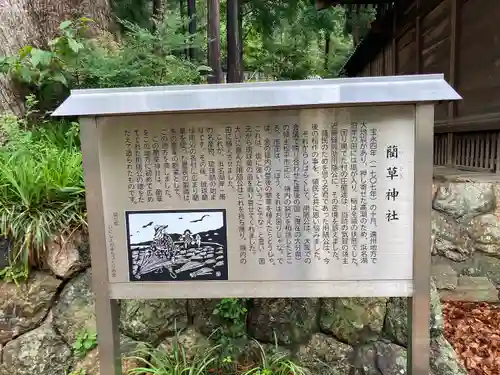 細江神社の歴史