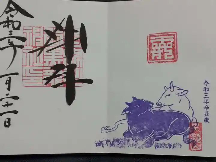 毛谷黒龍神社の御朱印