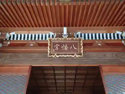 三条八幡宮(新潟県)