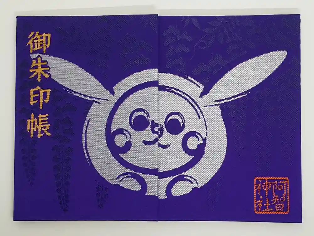 阿智神社の御朱印帳