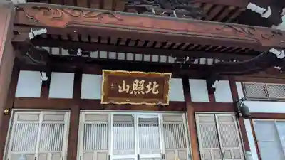 大道寺の本殿・本堂