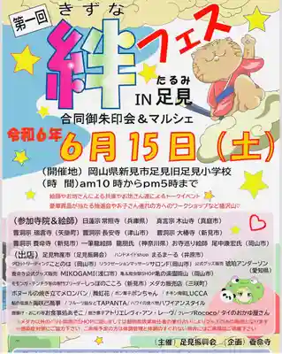 照光山 養命寺(岡山県)