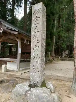 室生龍穴神社のその他建物