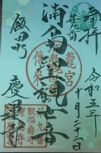 慶運寺(神奈川県)