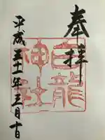 白龍神社(愛知県)