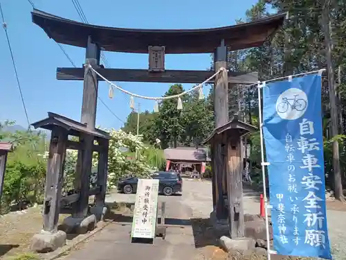 甲斐奈神社(山梨県)