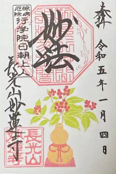 1月御朱印
瓢箪と千両