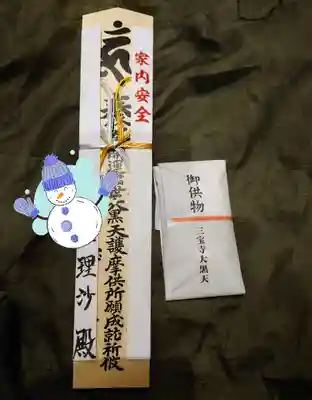 三寳寺(東京都)