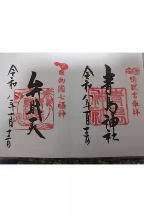 直書き御朱印