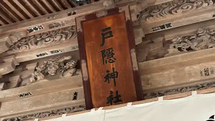 戸隠神社宝光社のその他建物